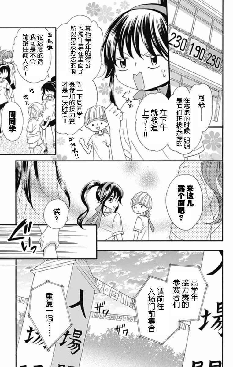 《我好在意猫田。》漫画 006话