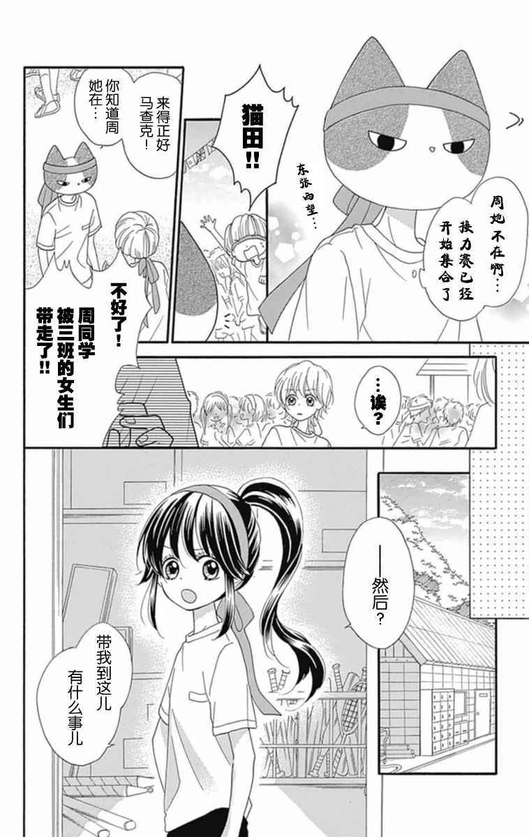 《我好在意猫田。》漫画 006话