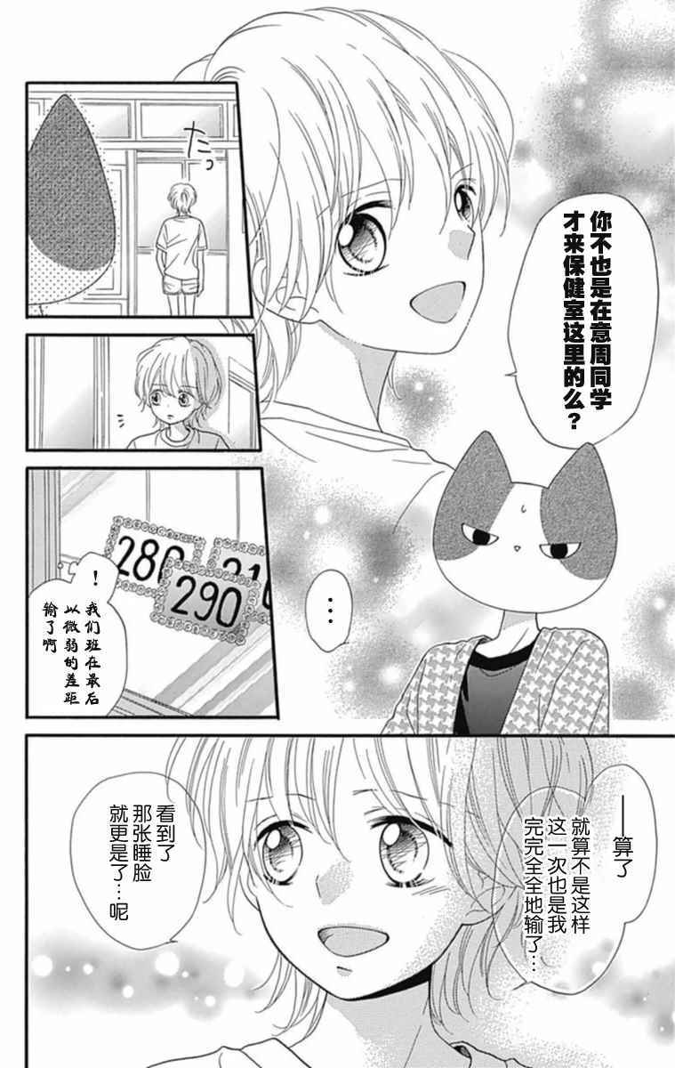 《我好在意猫田。》漫画 006话