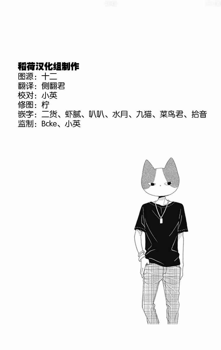 《我好在意猫田。》漫画 008话