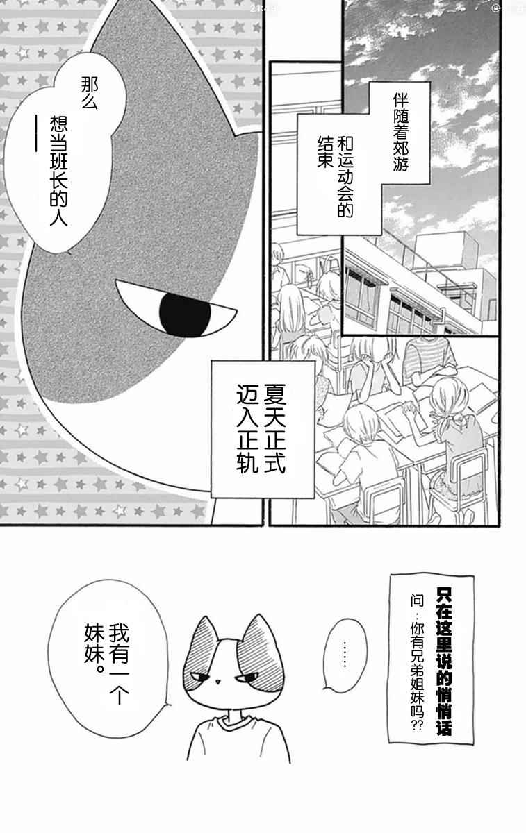 《我好在意猫田。》漫画 008话