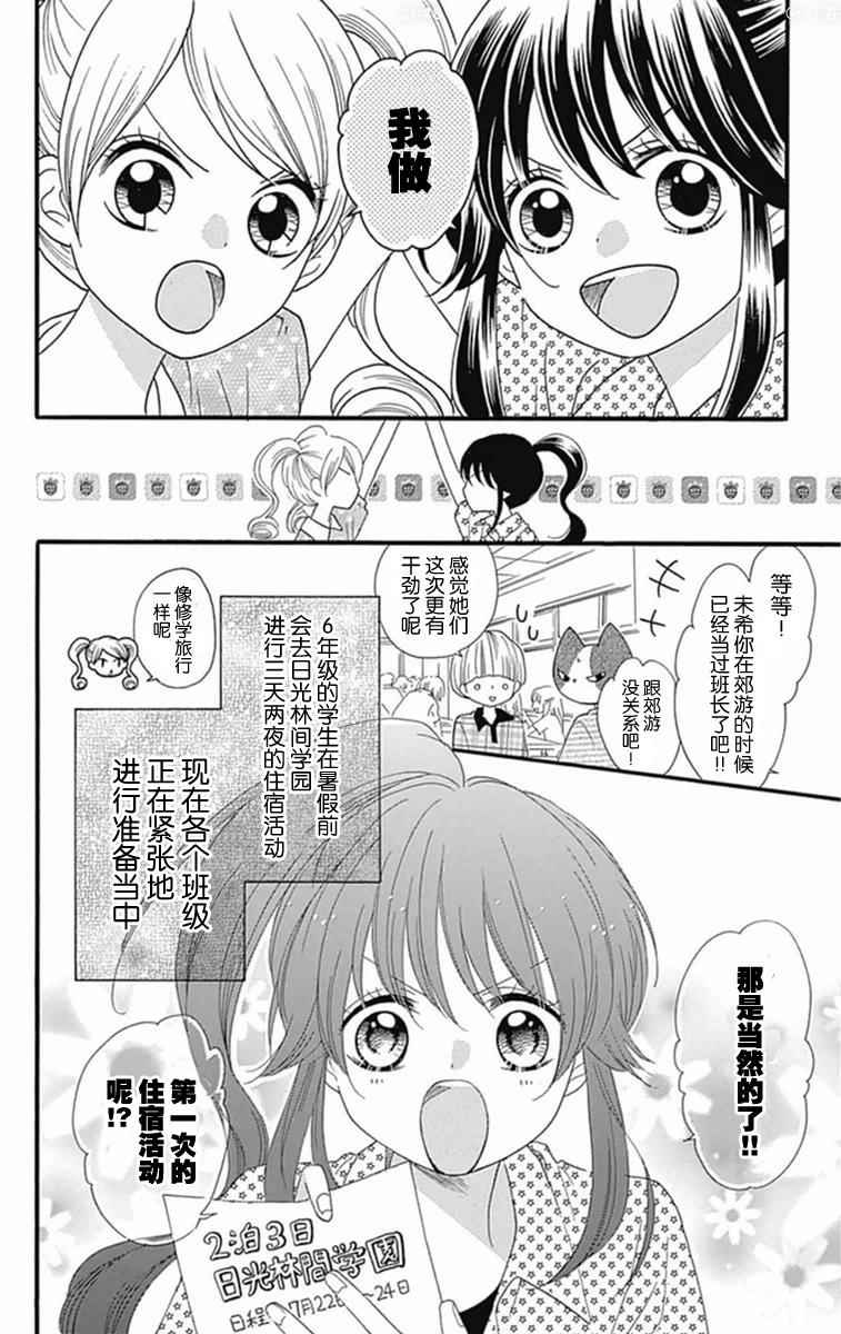 《我好在意猫田。》漫画 008话