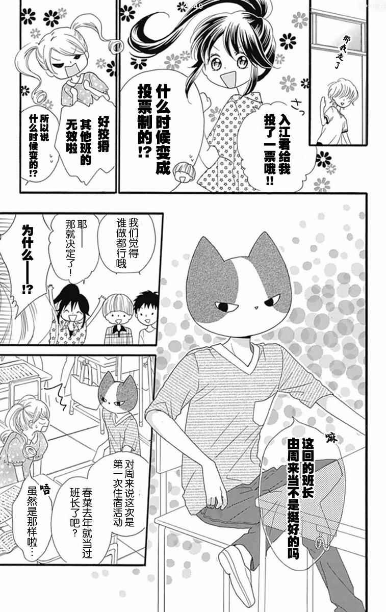 《我好在意猫田。》漫画 008话