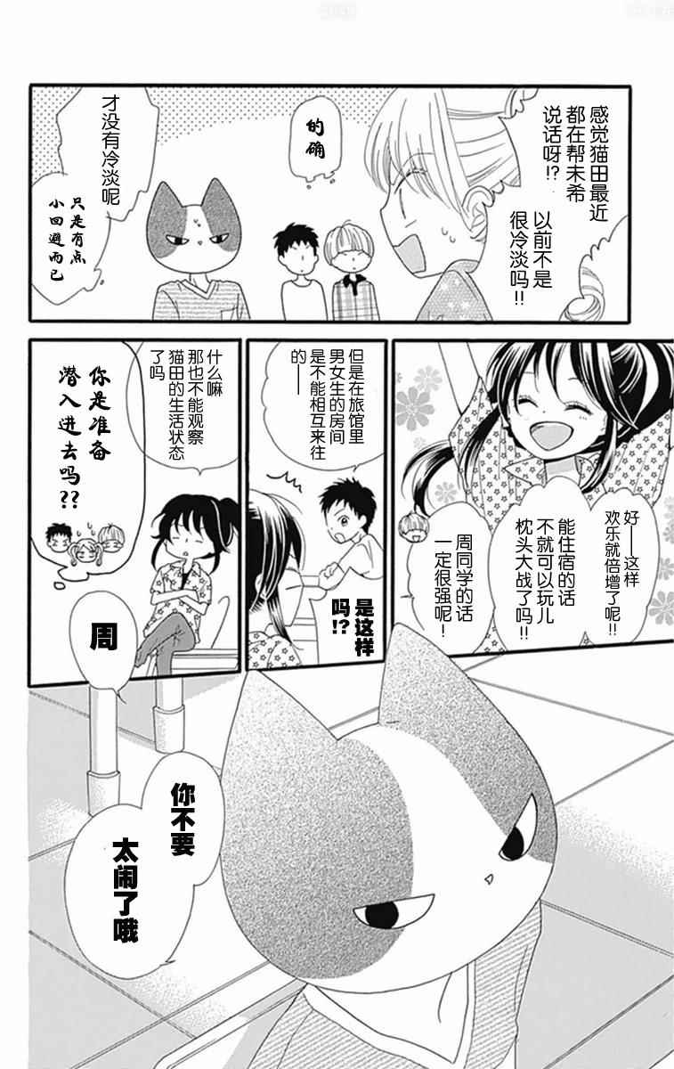 《我好在意猫田。》漫画 008话