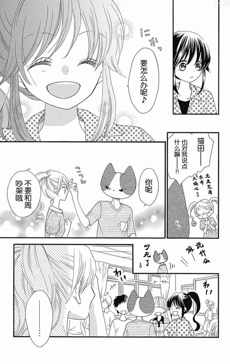 《我好在意猫田。》漫画 008话