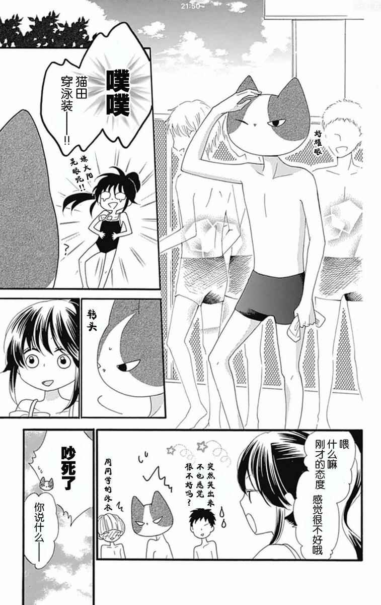 《我好在意猫田。》漫画 008话