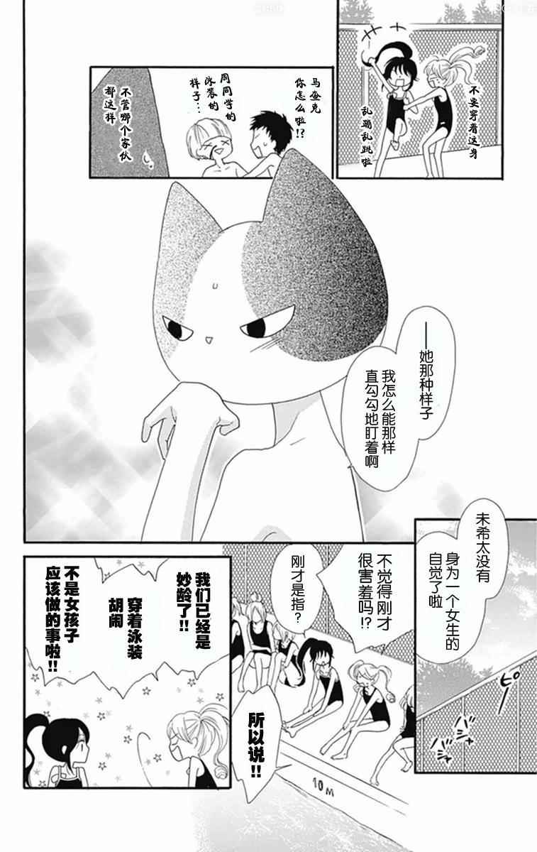 《我好在意猫田。》漫画 008话