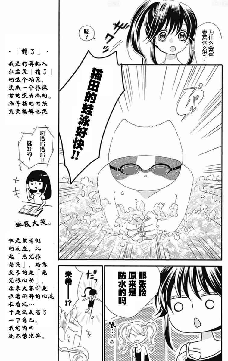 《我好在意猫田。》漫画 008话