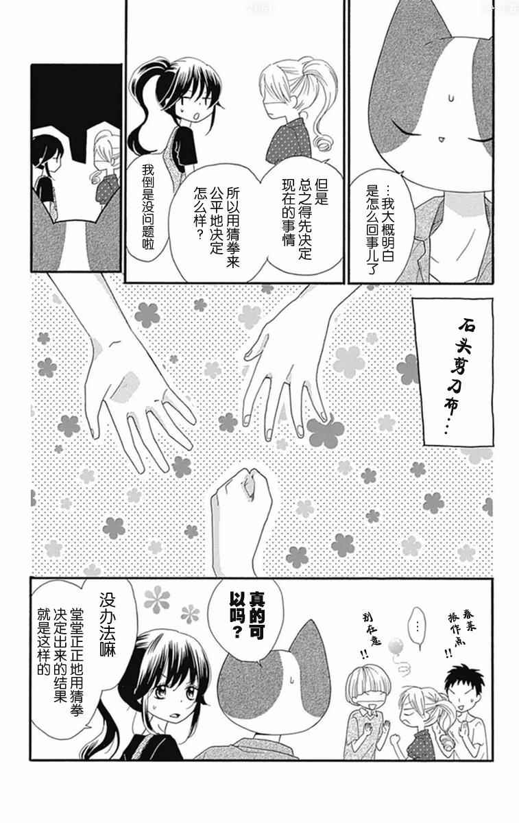 《我好在意猫田。》漫画 008话