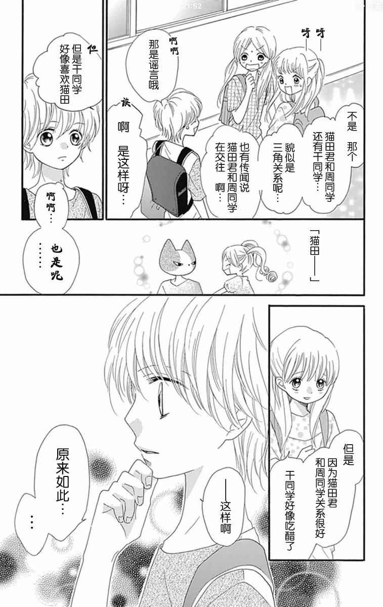 《我好在意猫田。》漫画 008话