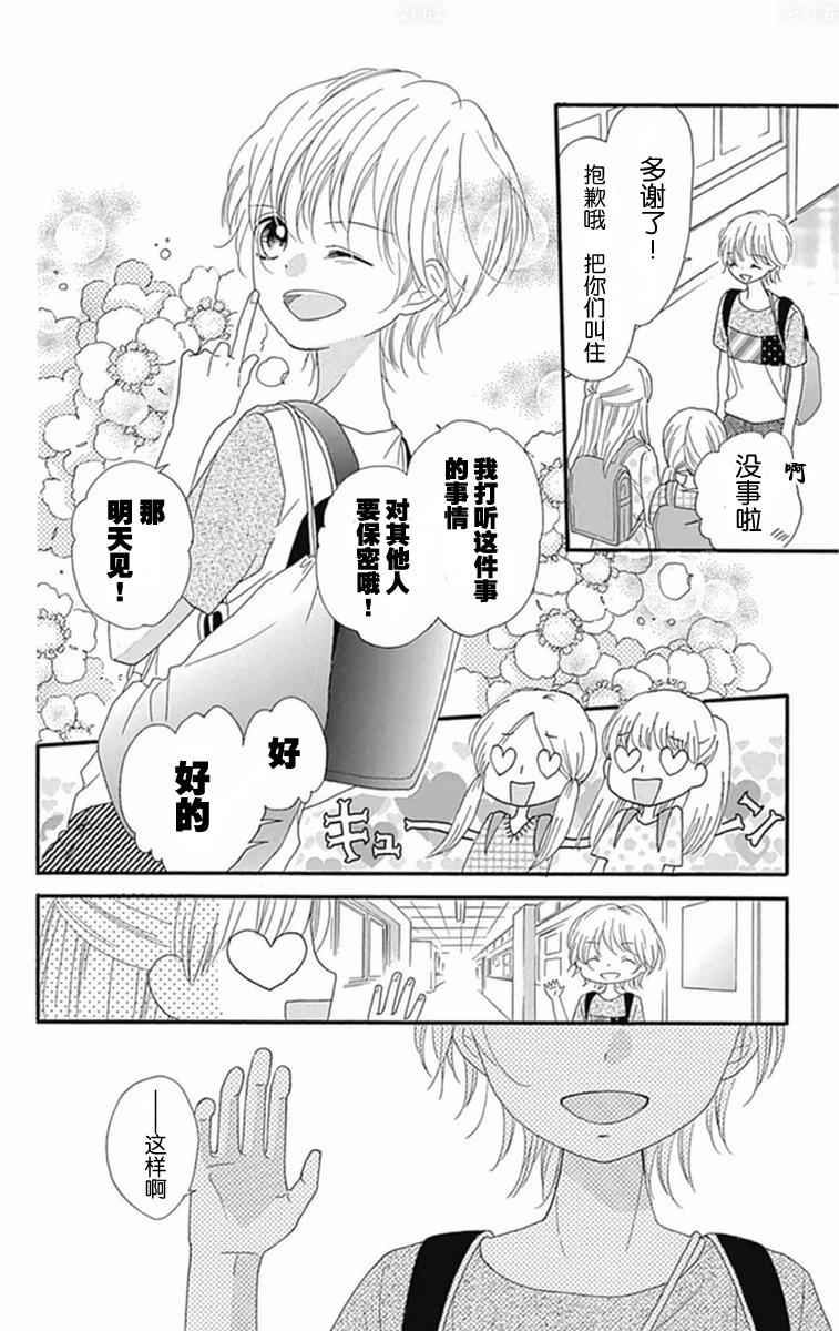 《我好在意猫田。》漫画 008话