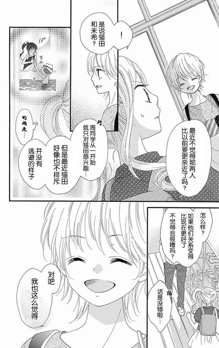 《我好在意猫田。》漫画 008话