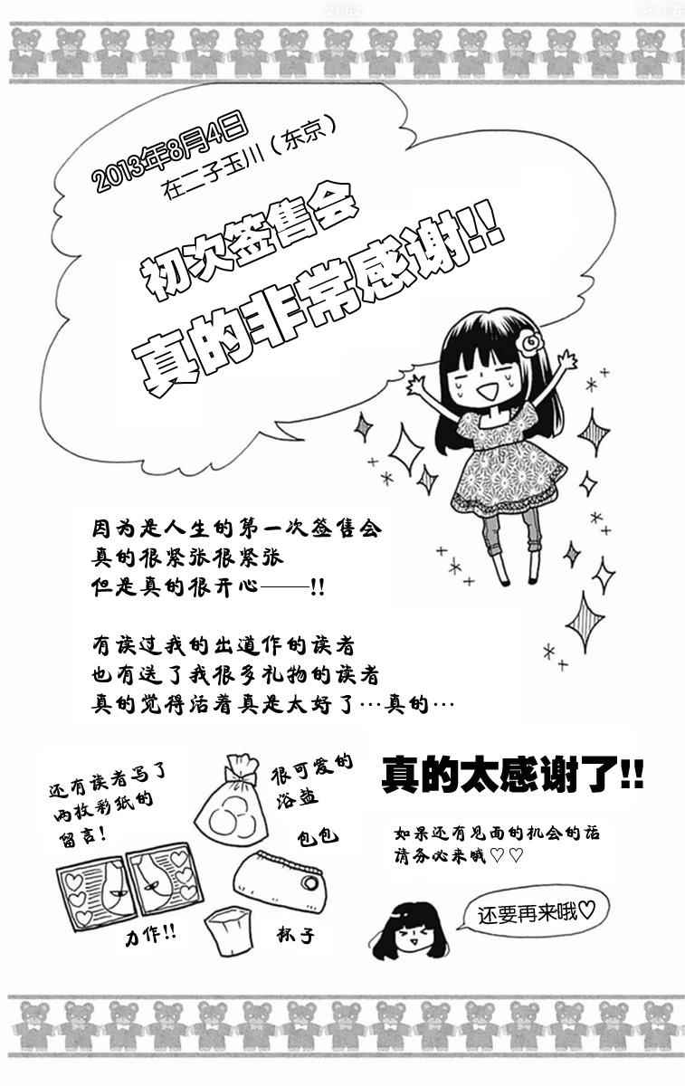 《我好在意猫田。》漫画 008话