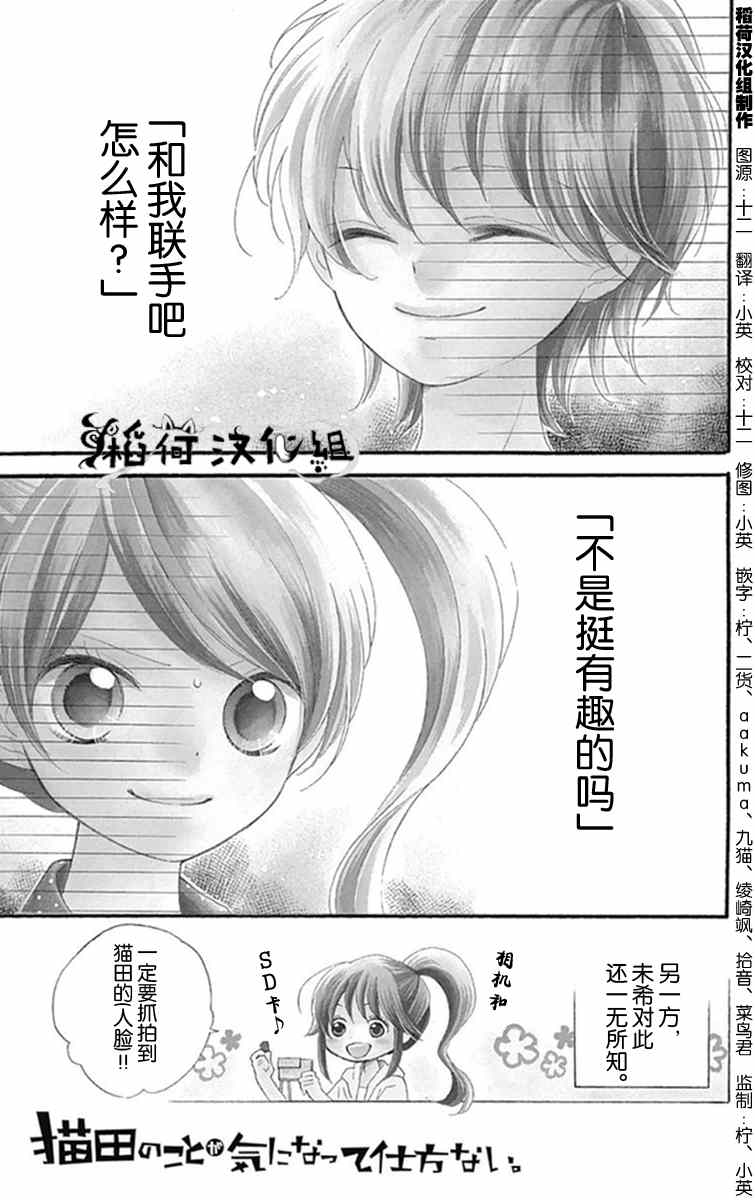 《我好在意猫田。》漫画 009话