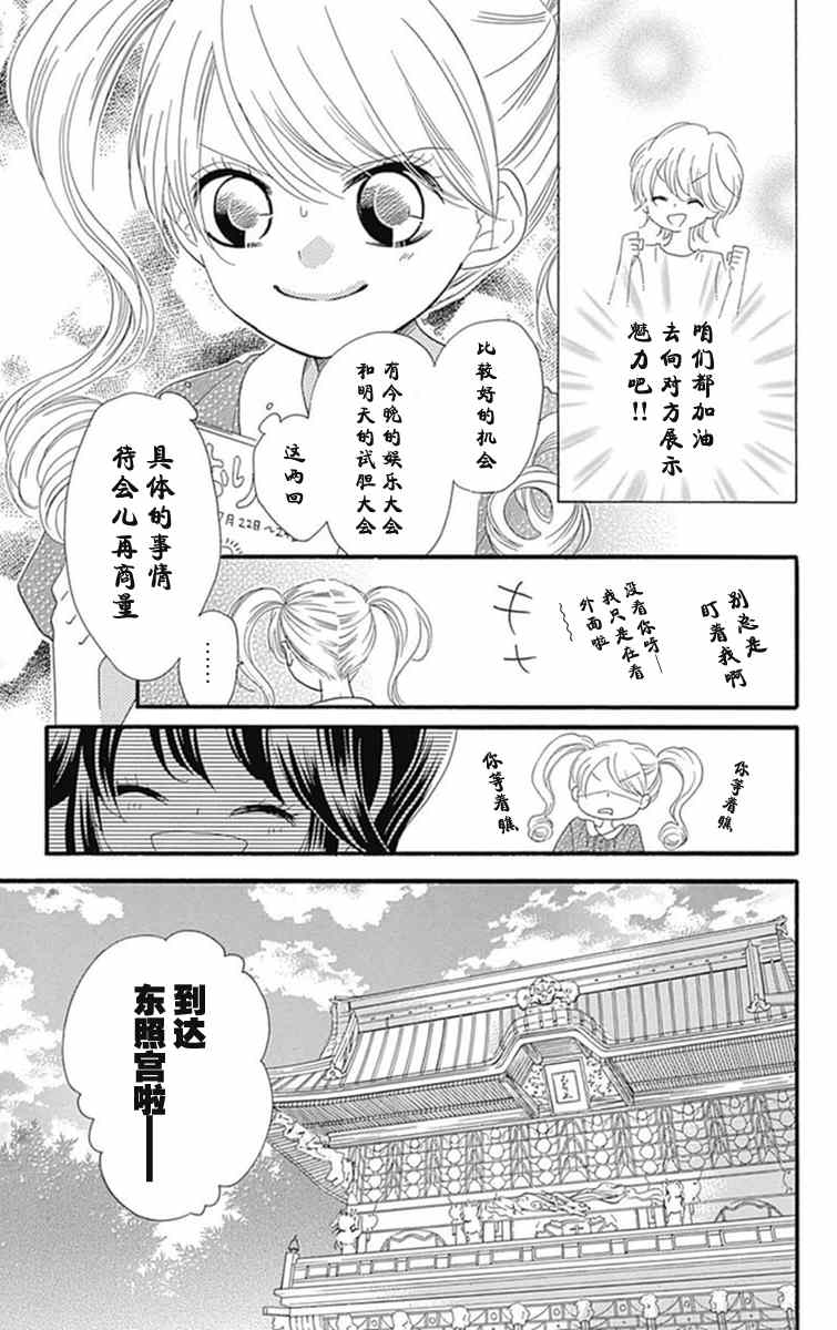 《我好在意猫田。》漫画 009话