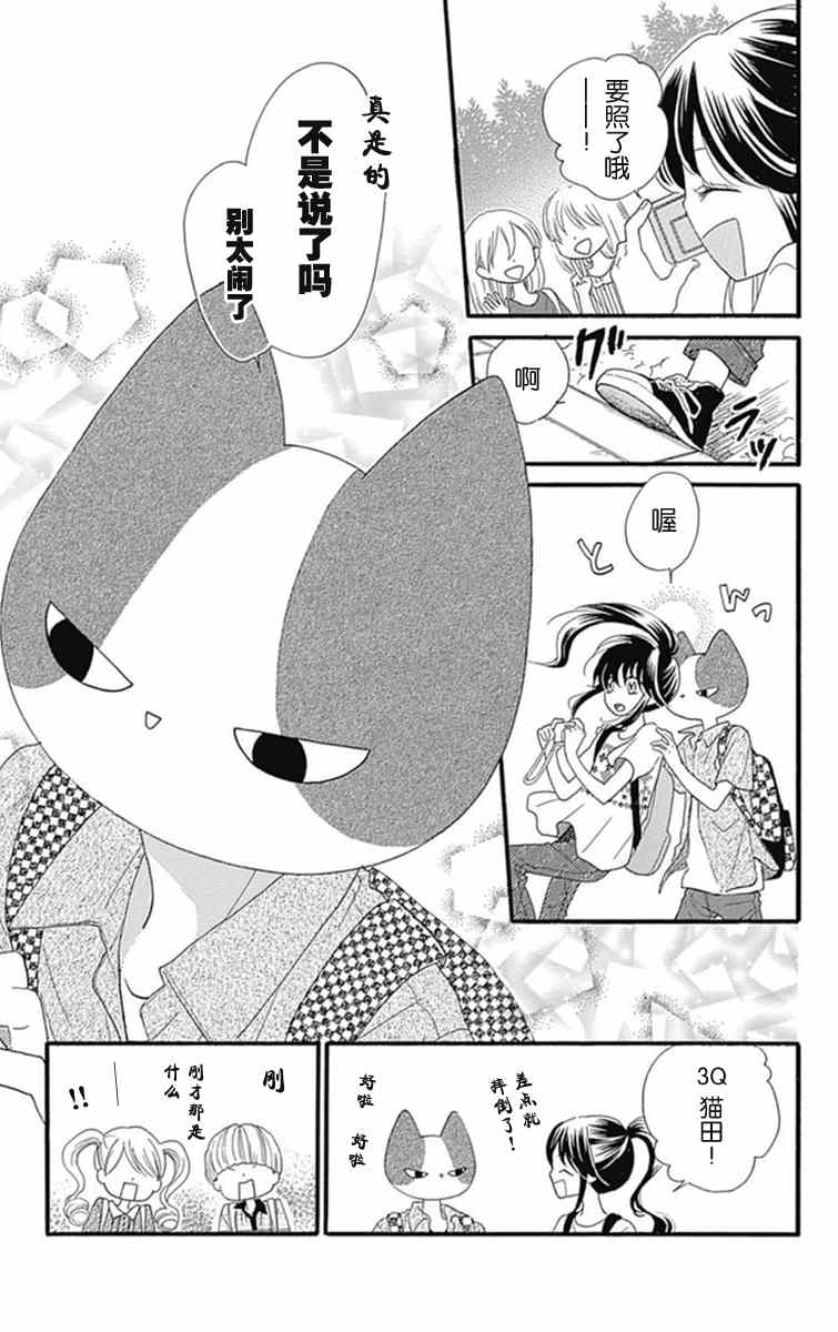 《我好在意猫田。》漫画 009话