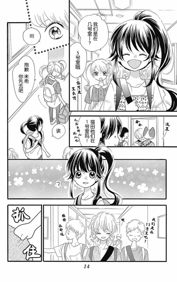 《我好在意猫田。》漫画 009话