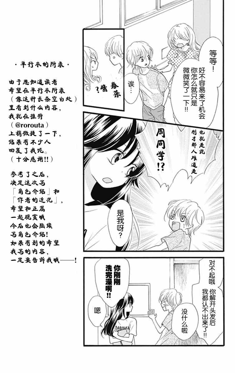 《我好在意猫田。》漫画 009话