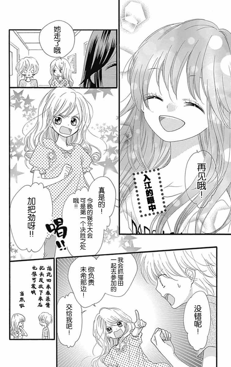 《我好在意猫田。》漫画 009话