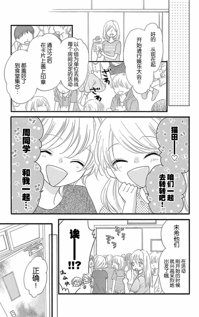 《我好在意猫田。》漫画 009话