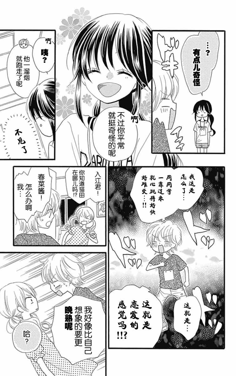 《我好在意猫田。》漫画 009话