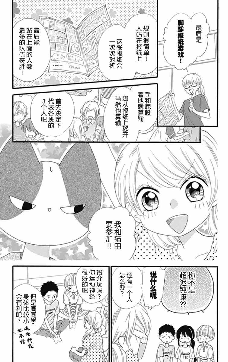 《我好在意猫田。》漫画 009话