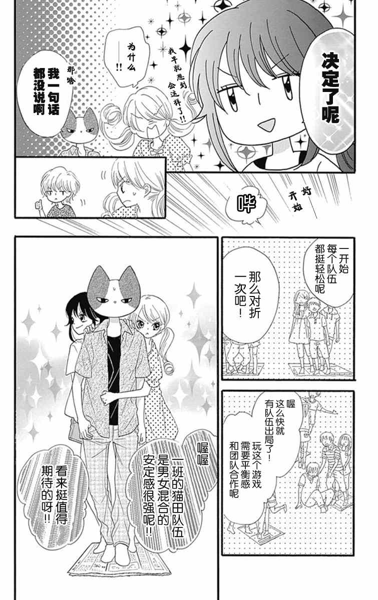 《我好在意猫田。》漫画 009话