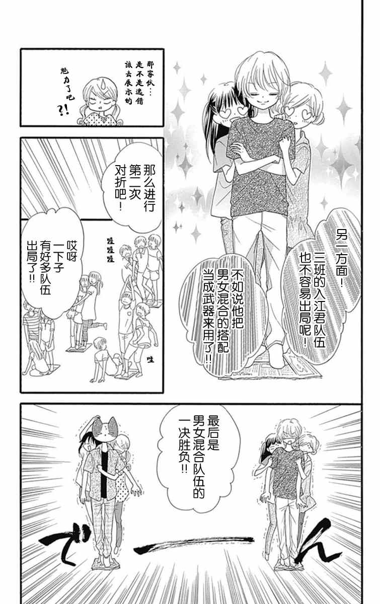 《我好在意猫田。》漫画 009话