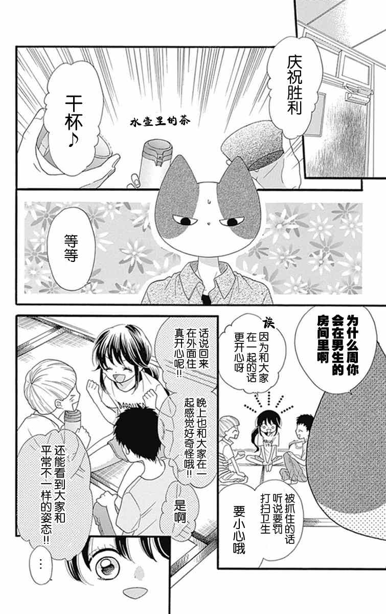 《我好在意猫田。》漫画 009话