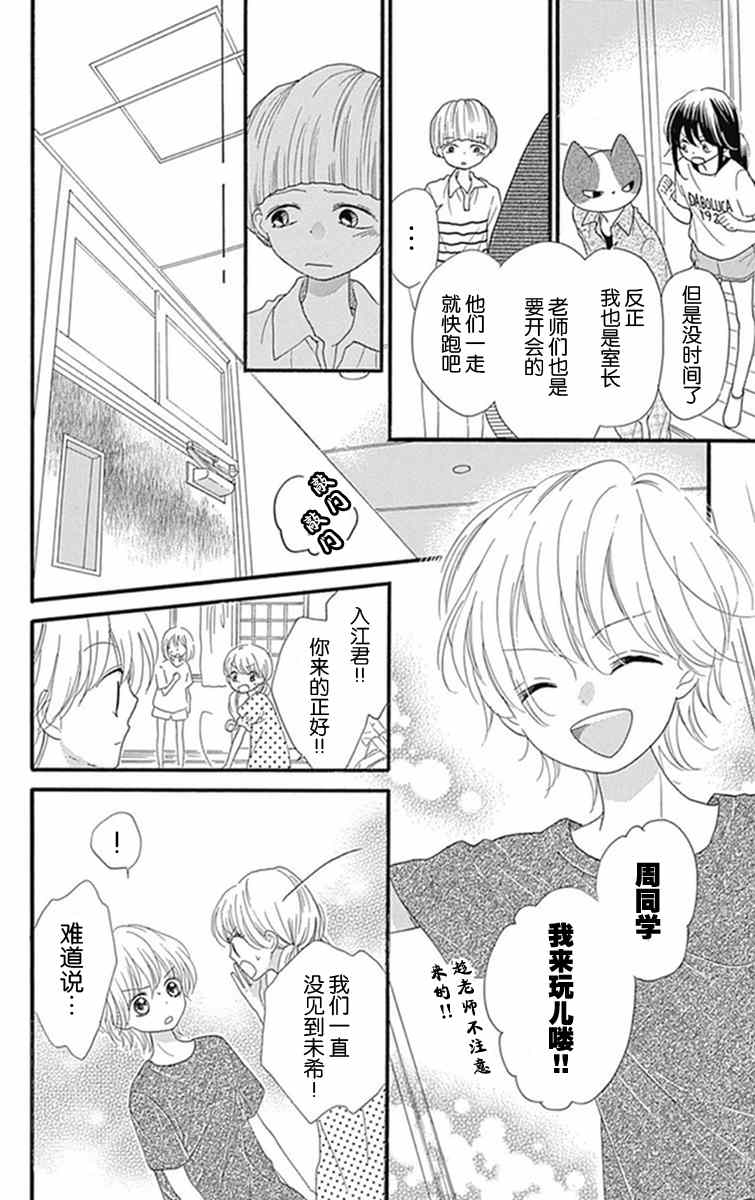 《我好在意猫田。》漫画 009话