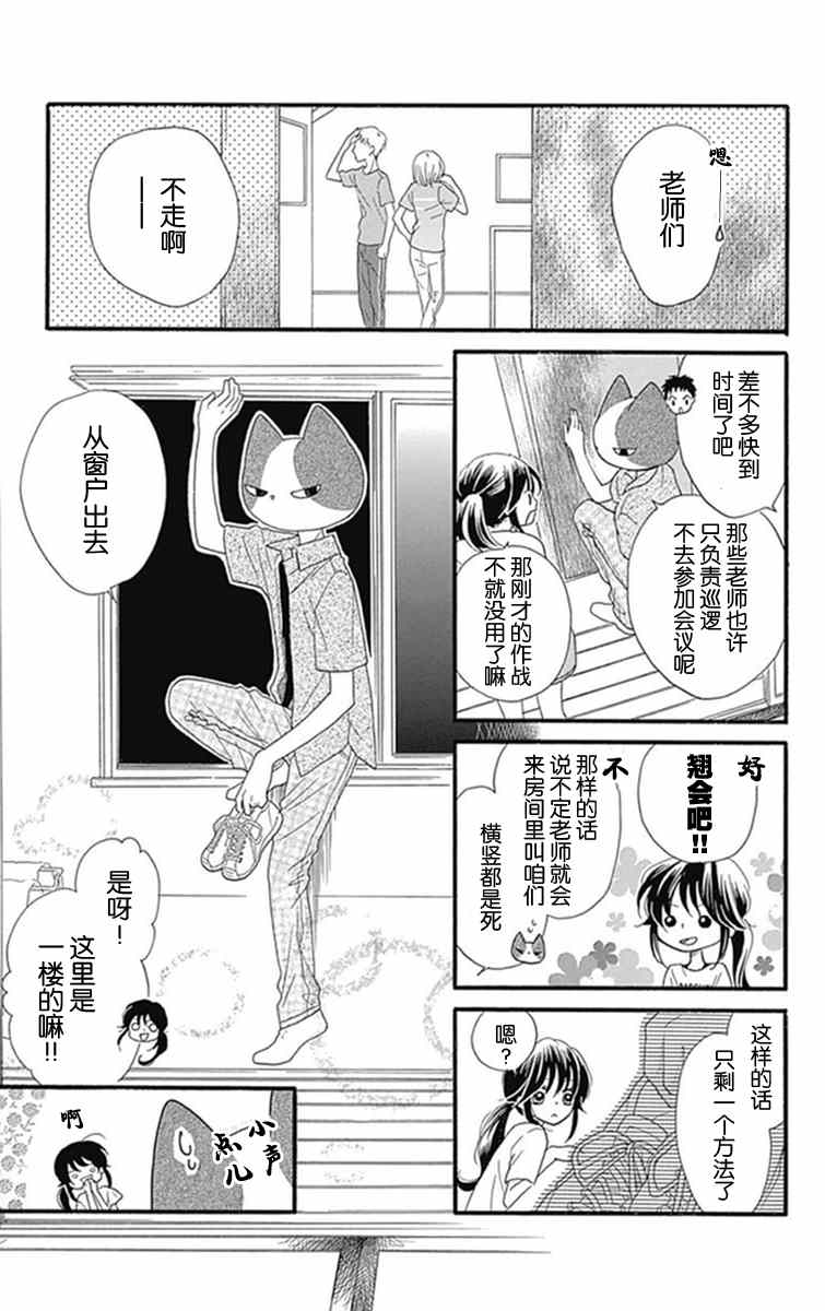 《我好在意猫田。》漫画 009话