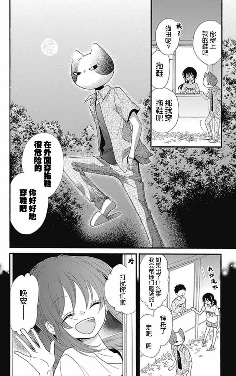 《我好在意猫田。》漫画 009话