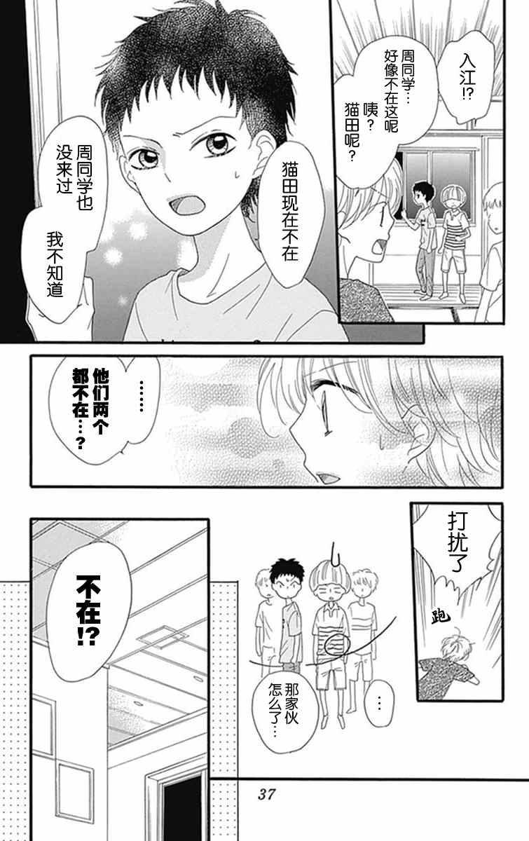 《我好在意猫田。》漫画 009话