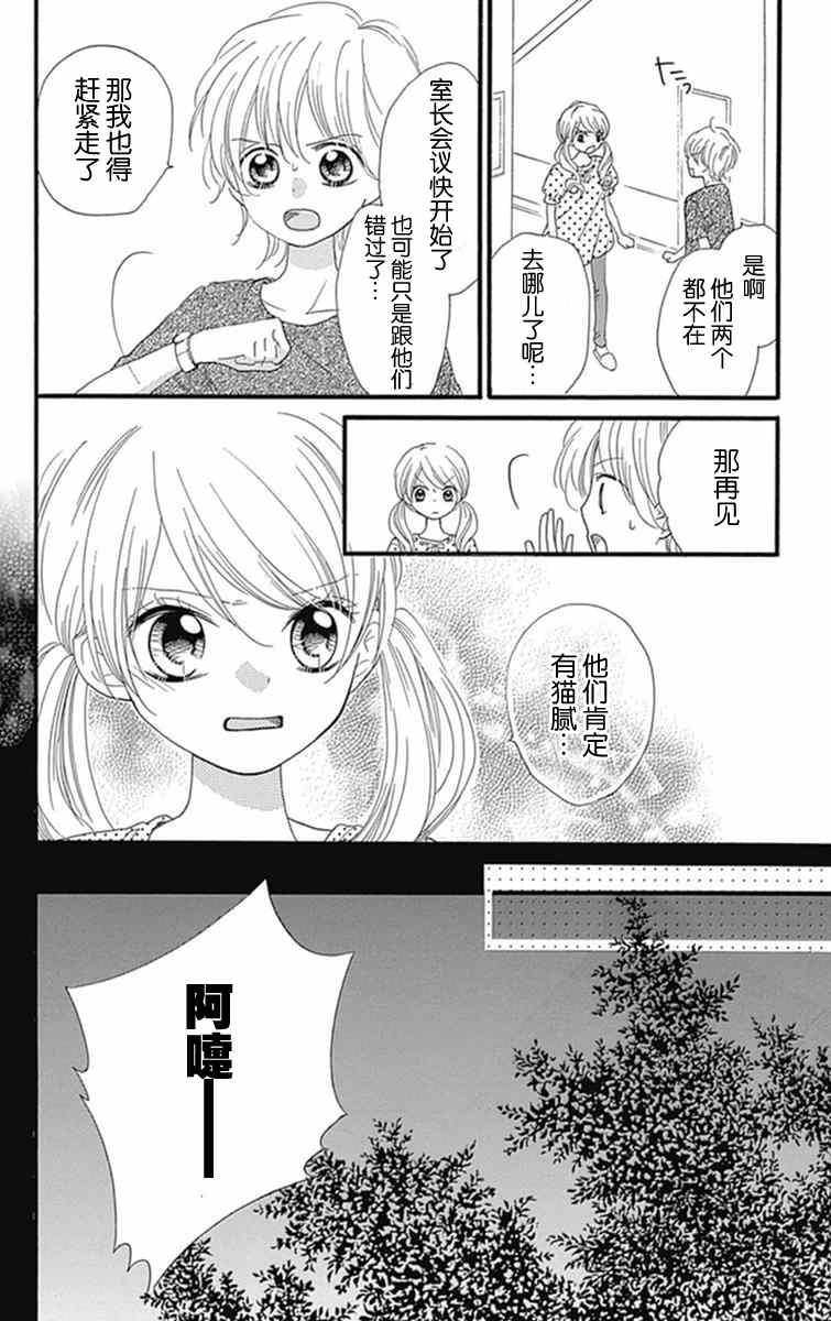 《我好在意猫田。》漫画 009话