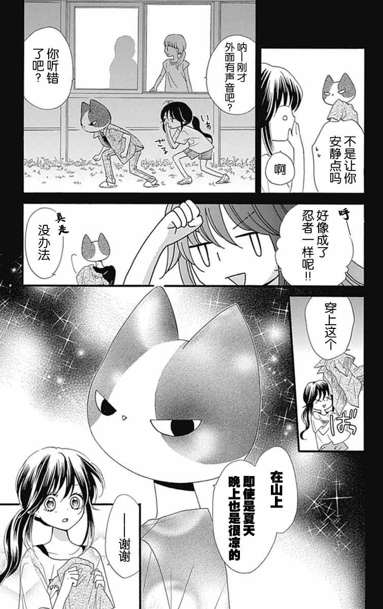 《我好在意猫田。》漫画 009话