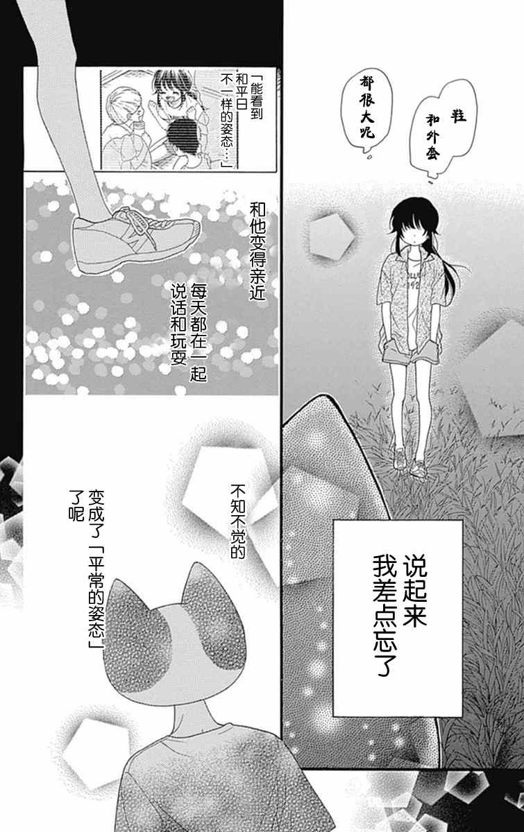 《我好在意猫田。》漫画 009话