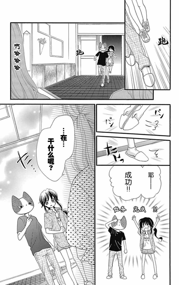 《我好在意猫田。》漫画 009话