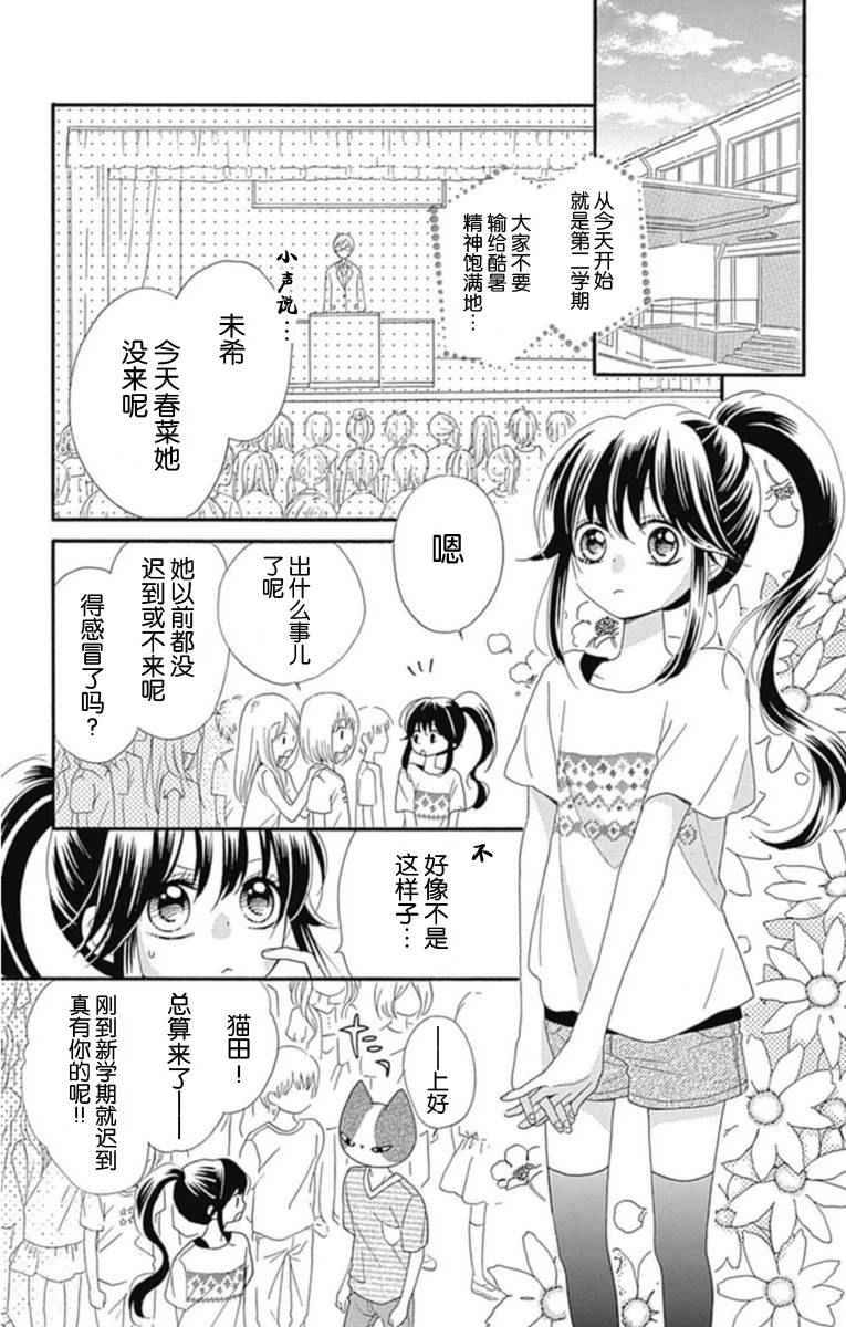 《我好在意猫田。》漫画 013话