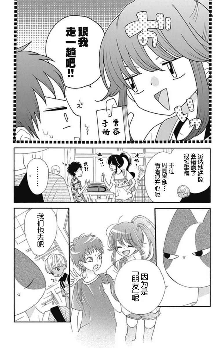 《我好在意猫田。》漫画 013话