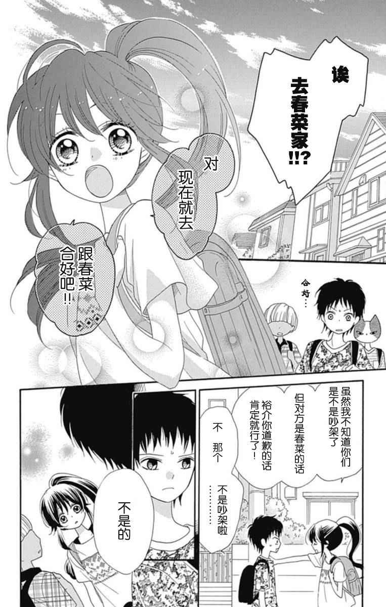 《我好在意猫田。》漫画 013话