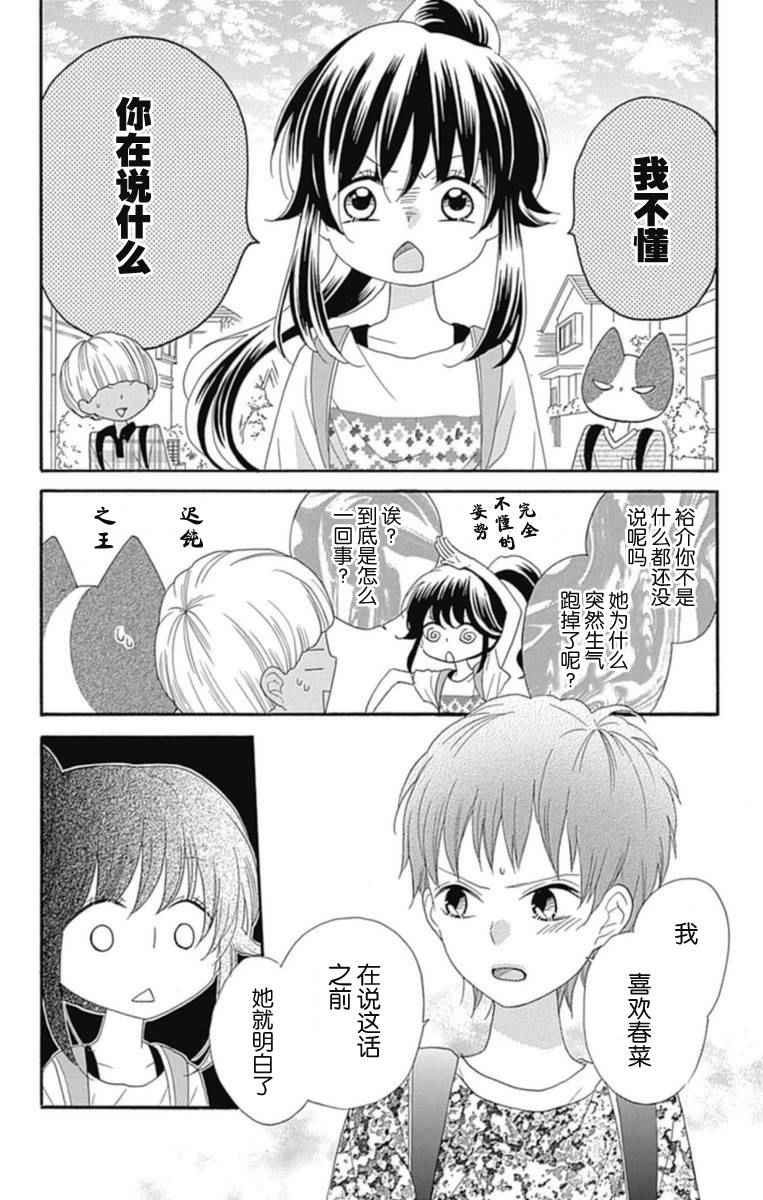 《我好在意猫田。》漫画 013话