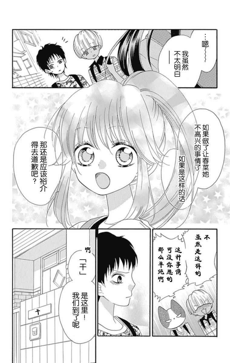 《我好在意猫田。》漫画 013话