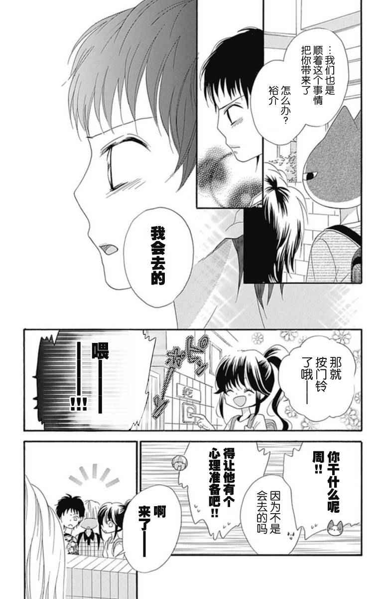 《我好在意猫田。》漫画 013话