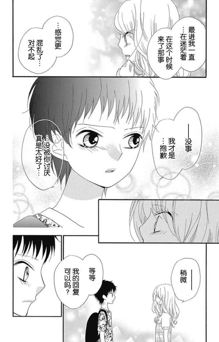 《我好在意猫田。》漫画 013话