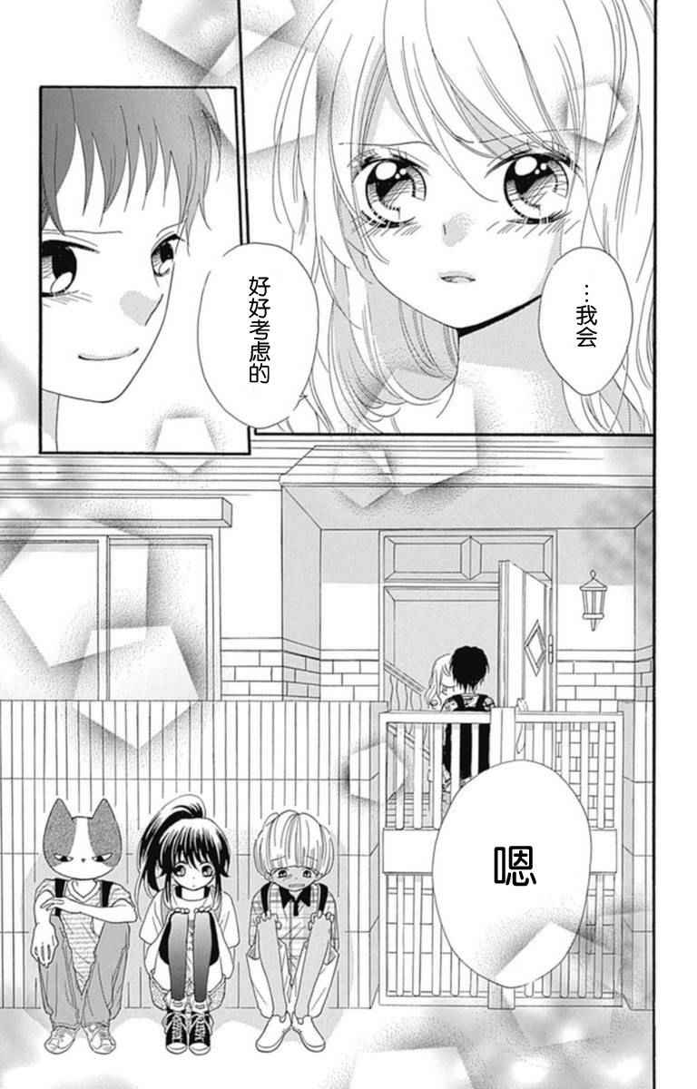 《我好在意猫田。》漫画 013话