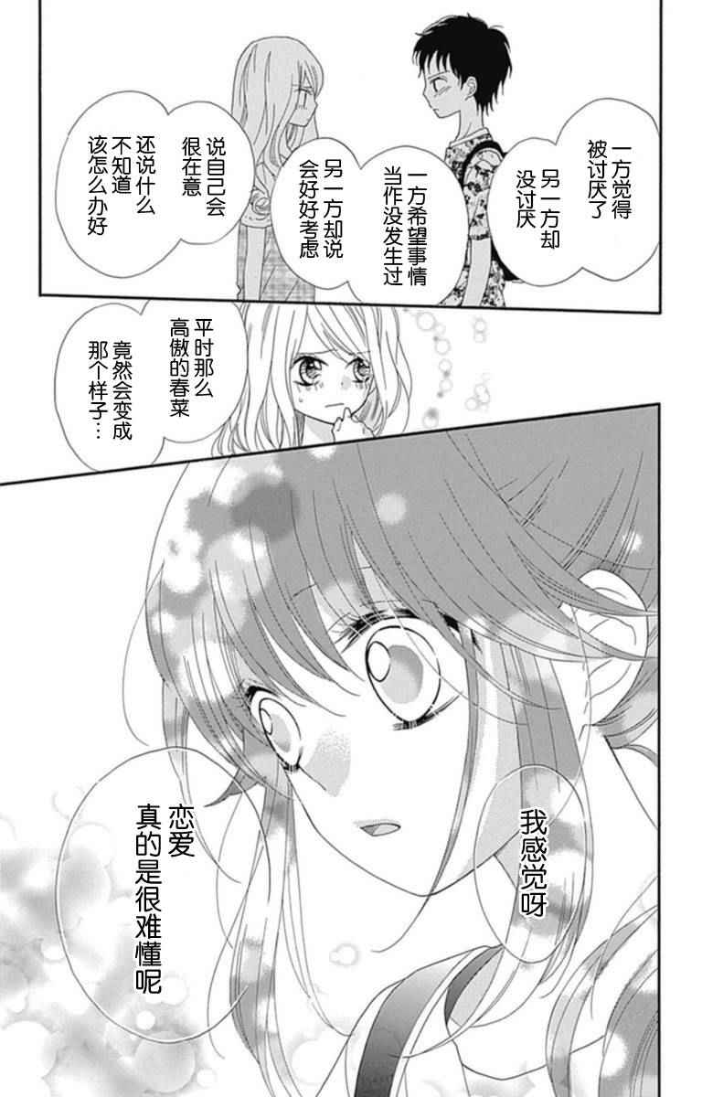 《我好在意猫田。》漫画 013话