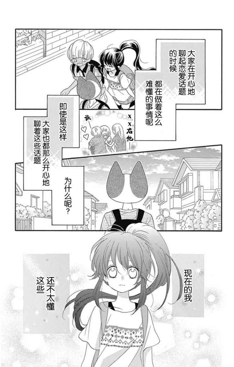 《我好在意猫田。》漫画 013话