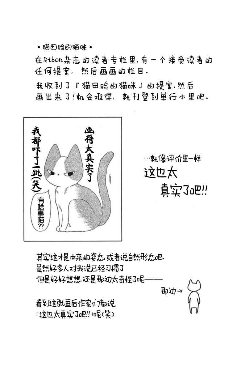 《我好在意猫田。》漫画 013话