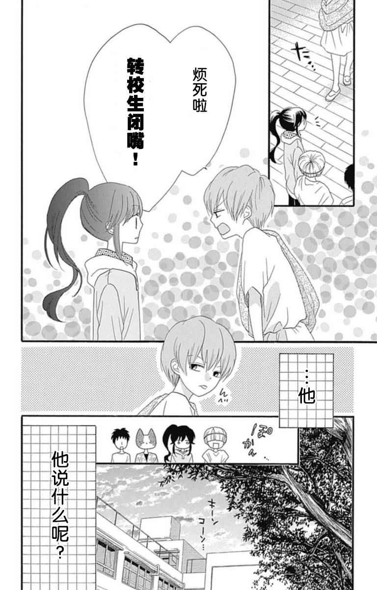 《我好在意猫田。》漫画 014话