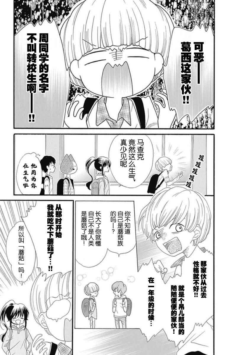 《我好在意猫田。》漫画 014话